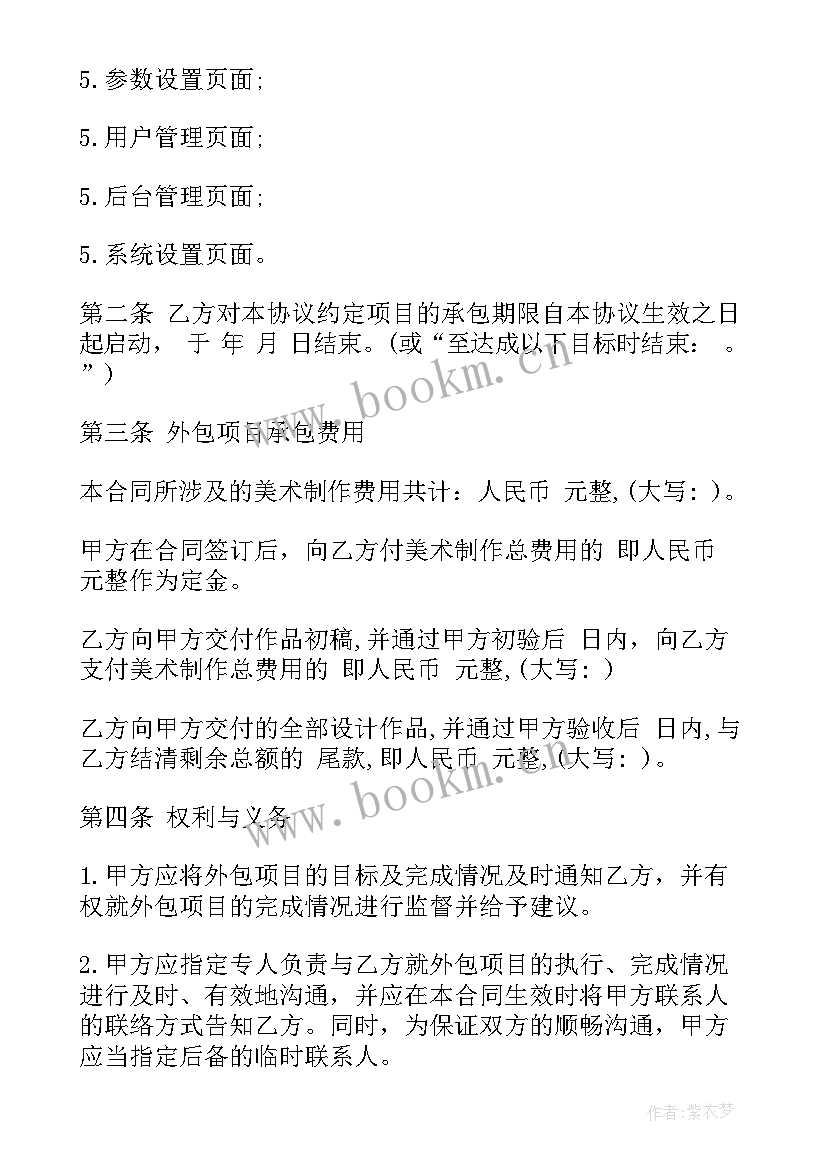 解除外包项目合同 浙江项目外包合同(实用9篇)