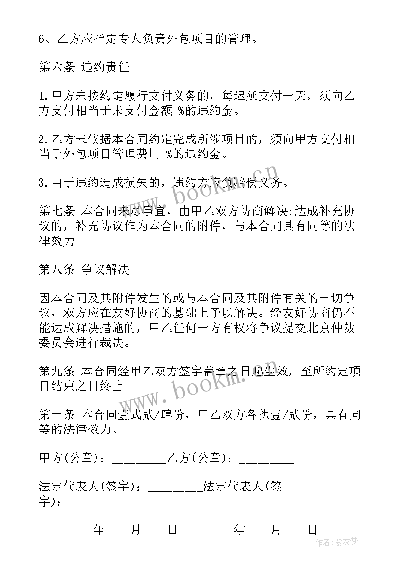 解除外包项目合同 浙江项目外包合同(实用9篇)