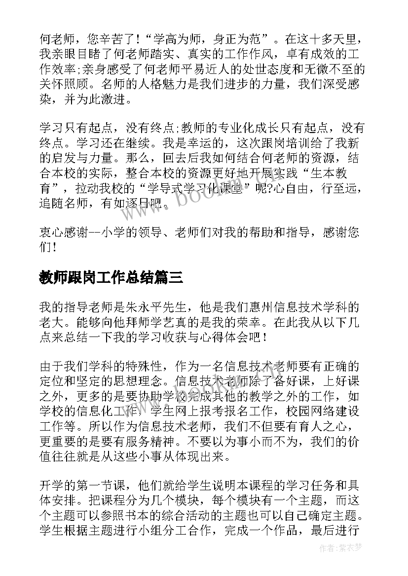 最新教师跟岗工作总结(优质8篇)