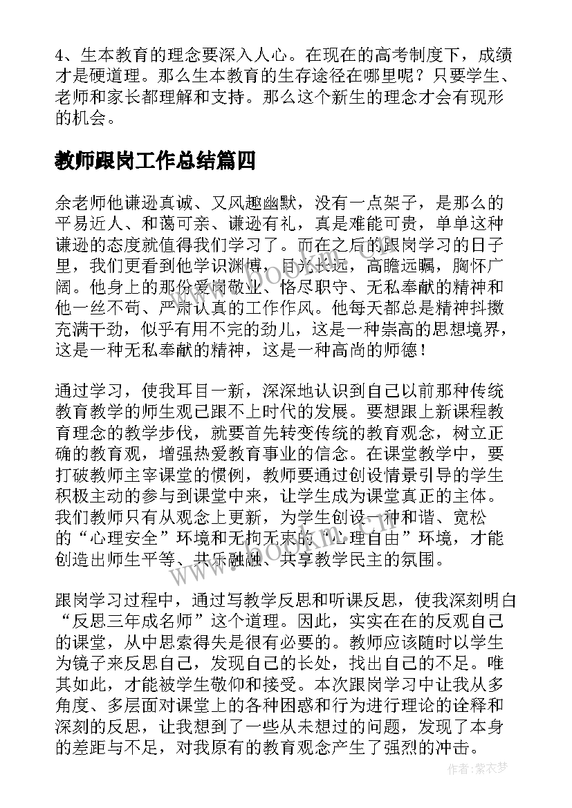 最新教师跟岗工作总结(优质8篇)