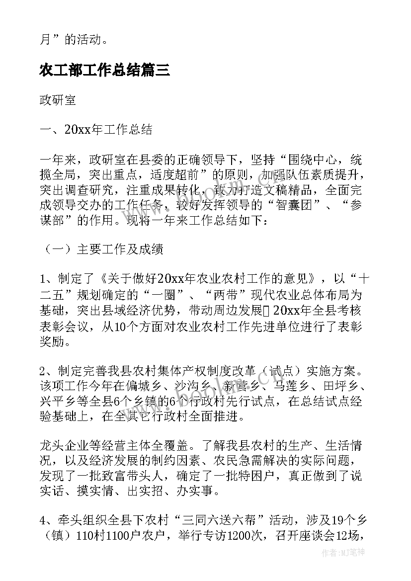 农工部工作总结(大全7篇)