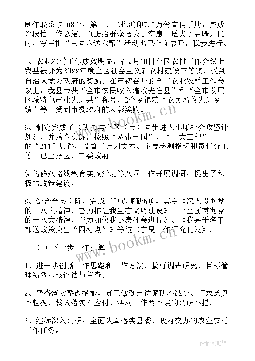 农工部工作总结(大全7篇)