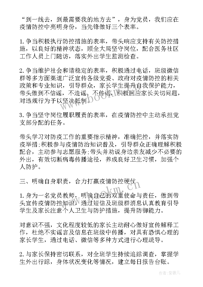 药店疫情期间工作总结 疫情期间防疫工作总结(优质5篇)