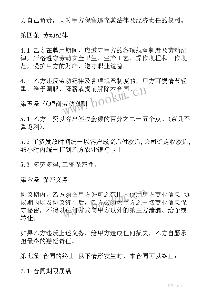 白酒代理合同(通用9篇)