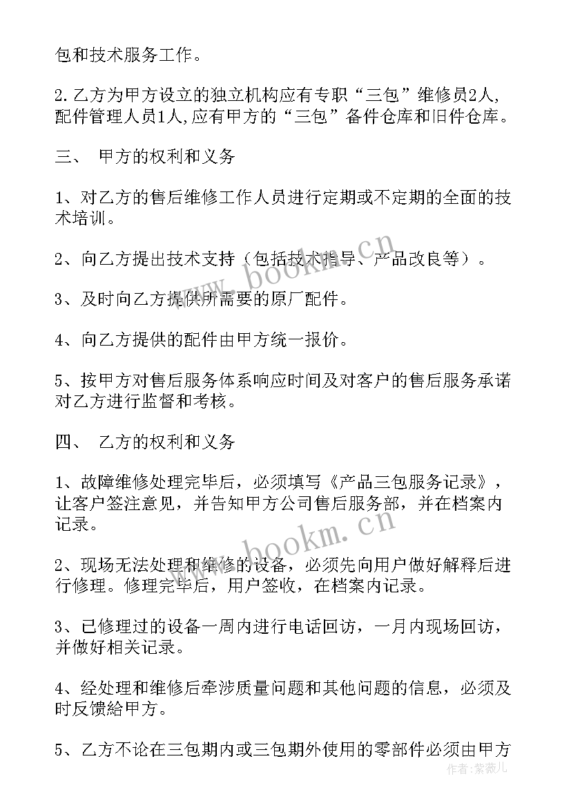 最新专业维修木地板服务 网络电脑维修服务合同必备(汇总10篇)