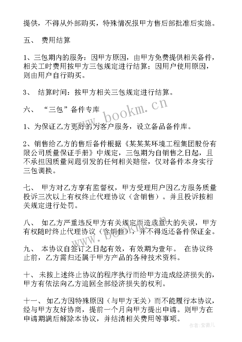 最新专业维修木地板服务 网络电脑维修服务合同必备(汇总10篇)