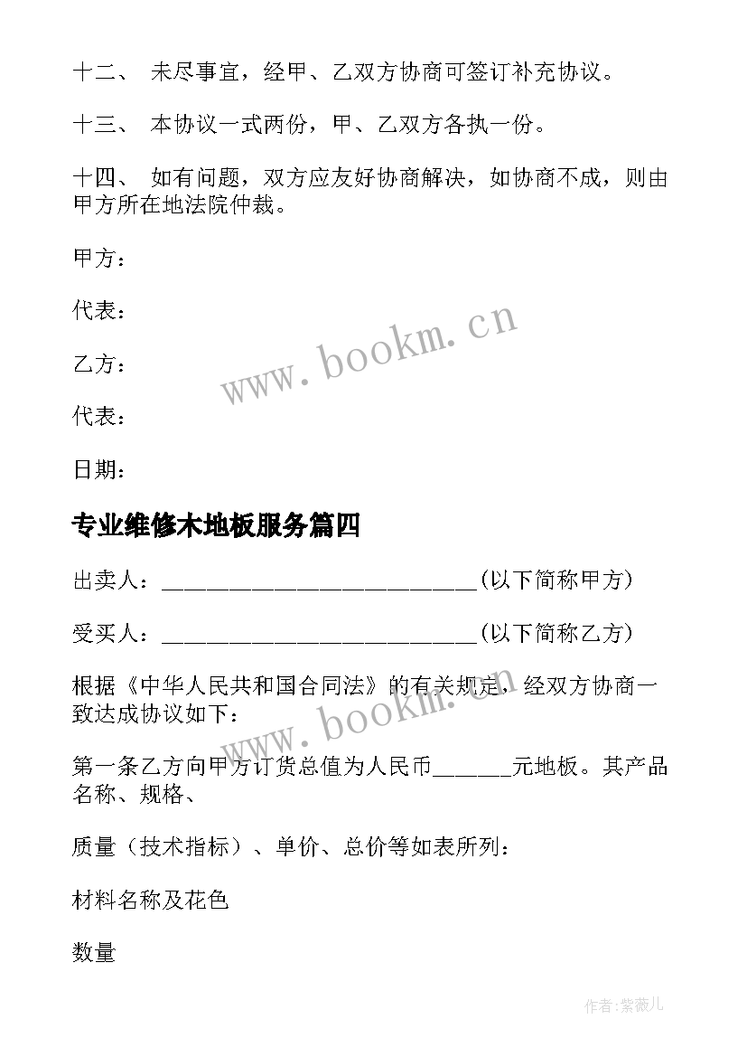 最新专业维修木地板服务 网络电脑维修服务合同必备(汇总10篇)