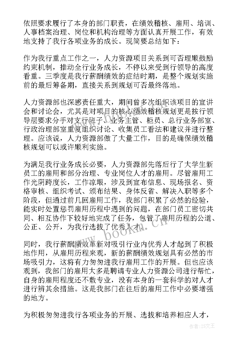 2023年医院第三季度工作总结(实用9篇)