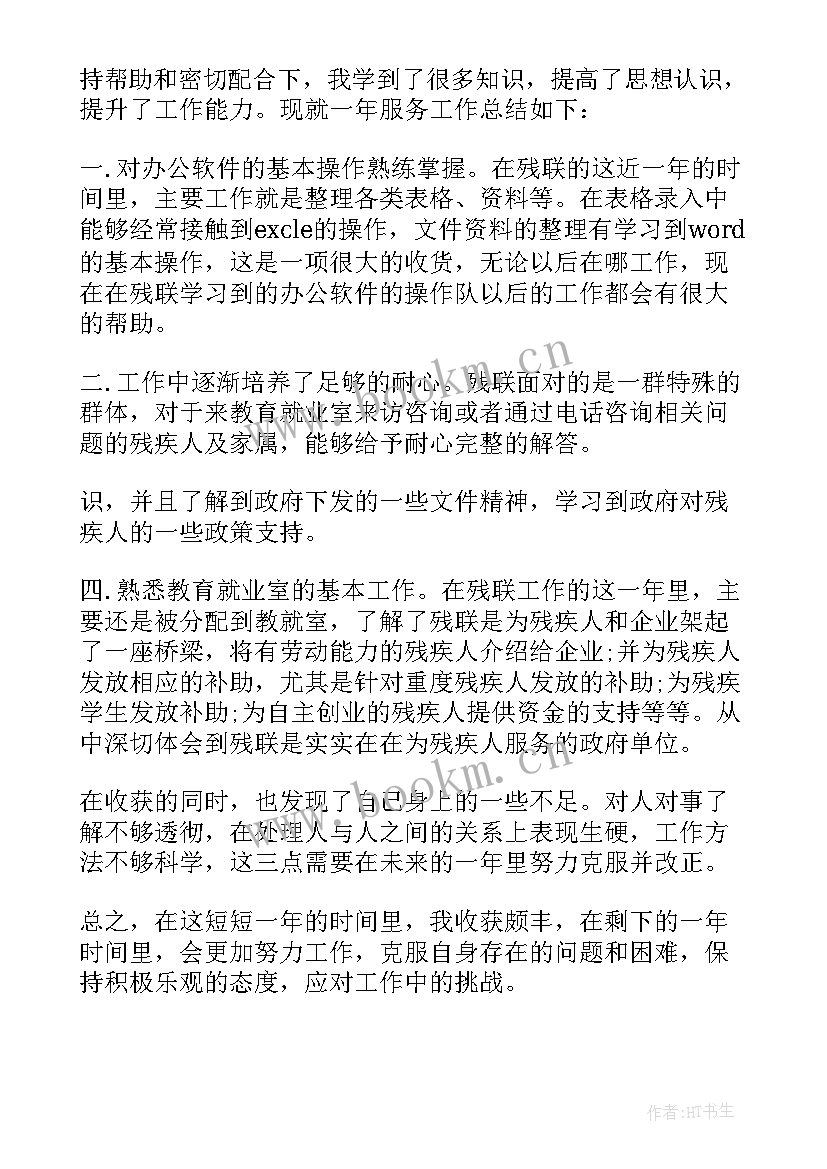 最新三支一扶工作总结(精选6篇)