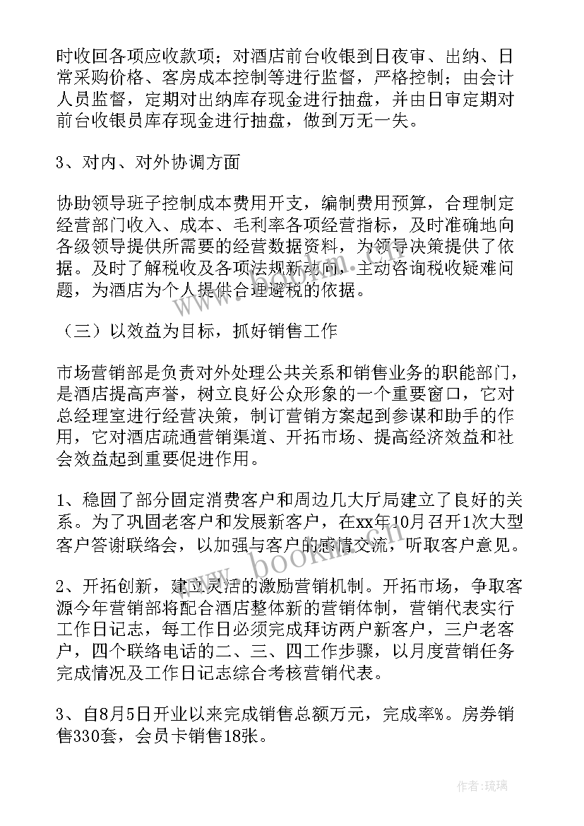 火锅店主管工作计划 厨师长火锅工作总结(通用9篇)