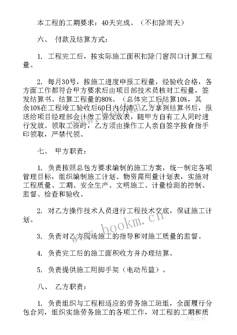 最新外架工清工合同版 外架合同合集(汇总5篇)