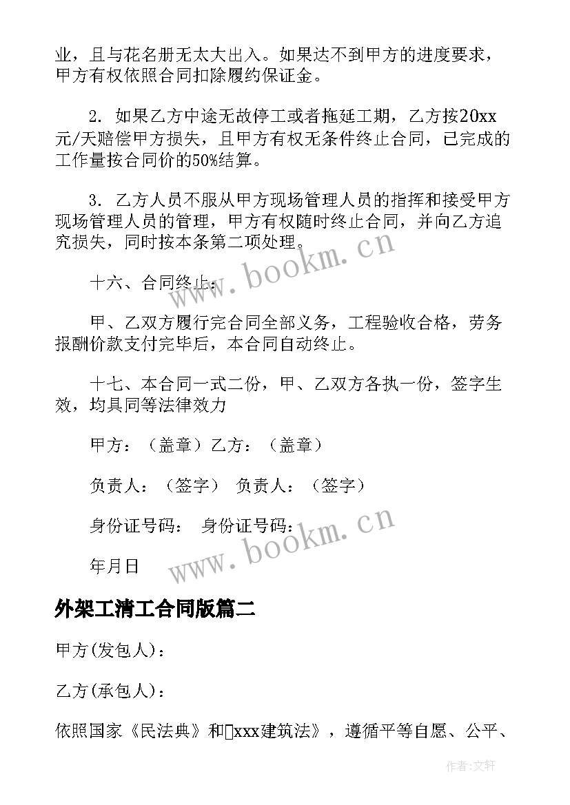 最新外架工清工合同版 外架合同合集(汇总5篇)