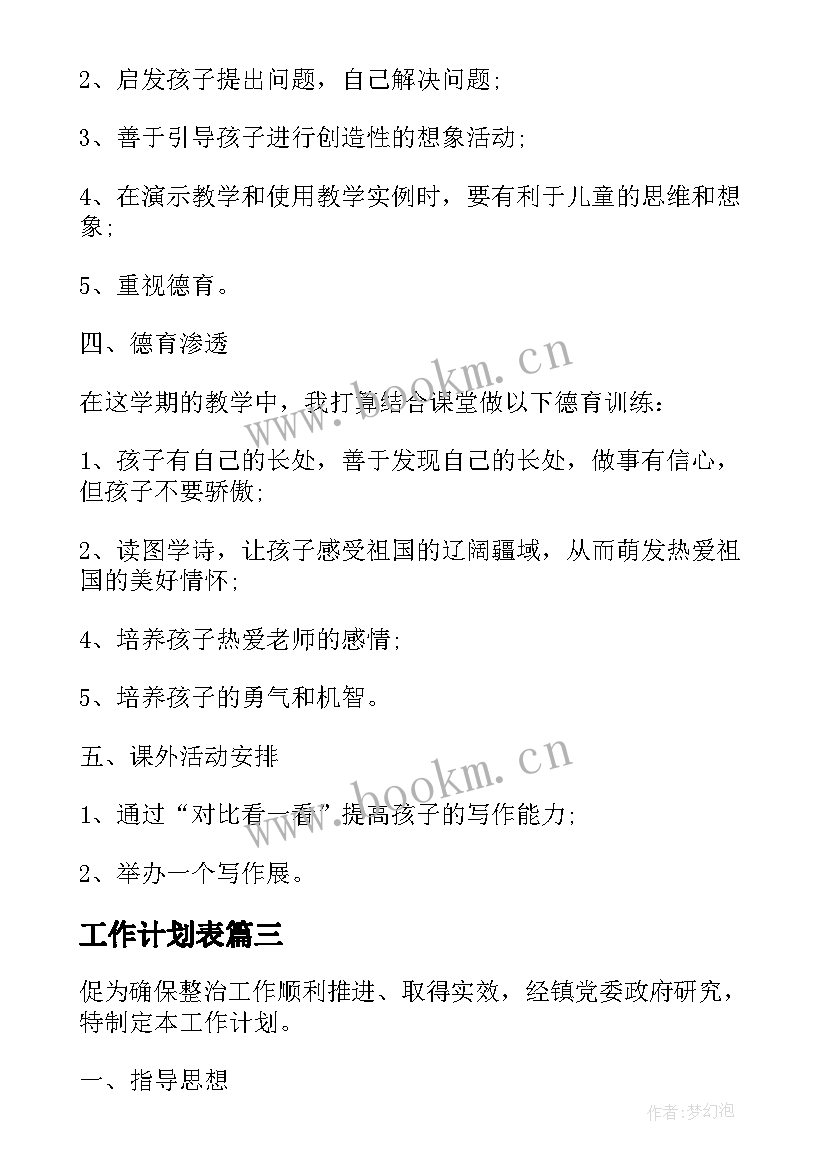 工作计划表 服装店长下半年工作计划模版(优质5篇)