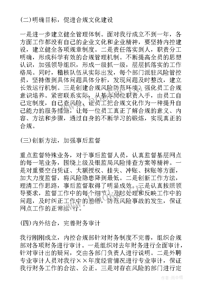 2023年检察机关合规工作总结汇报(优质7篇)