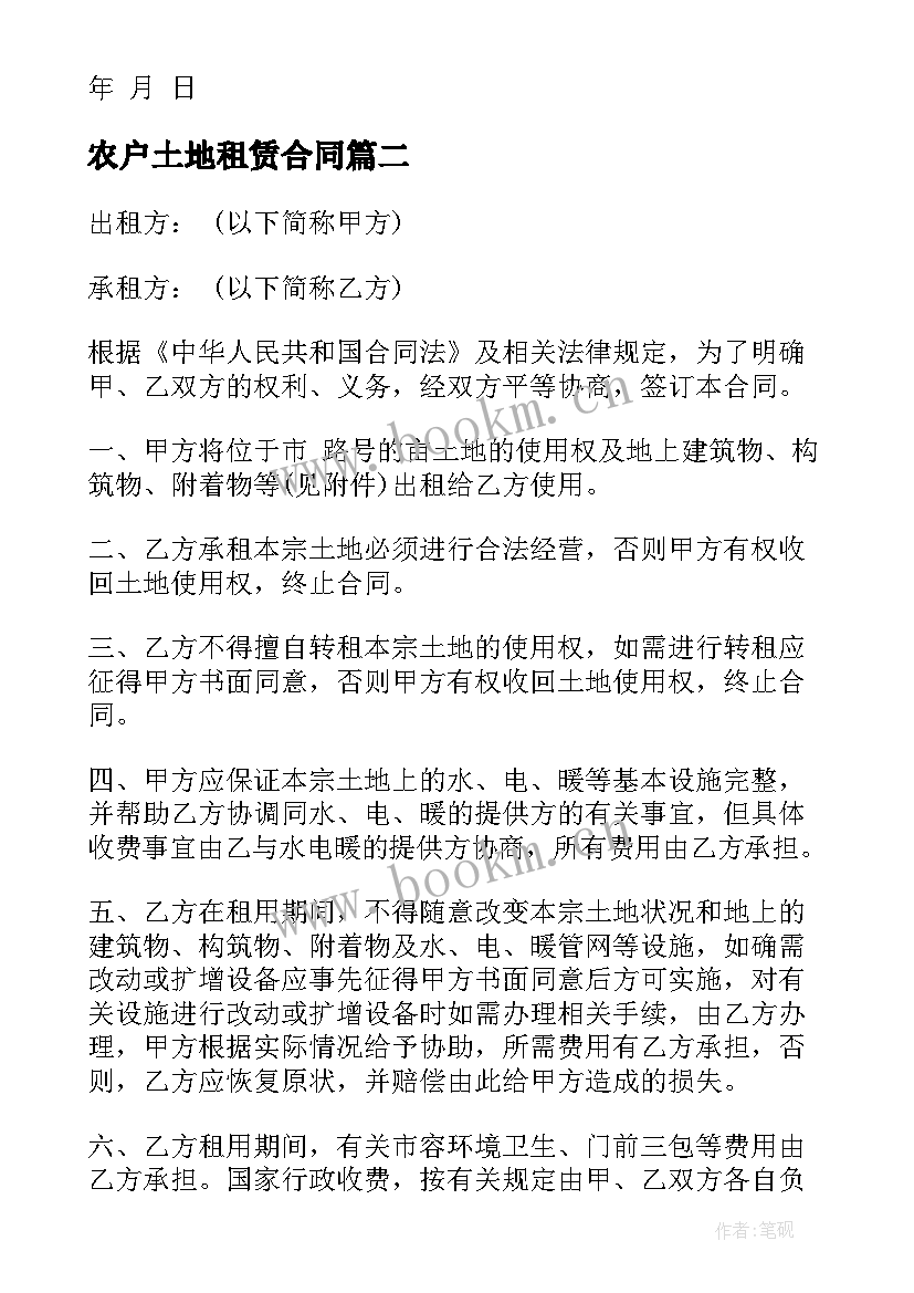 最新农户土地租赁合同(大全5篇)