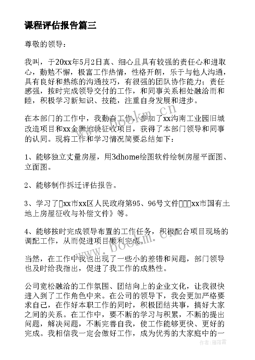 课程评估报告 纳税评估工作总结(实用7篇)