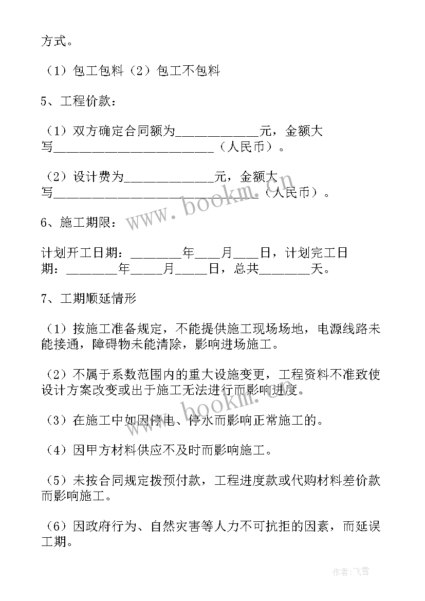 最新生鲜承包合同(实用7篇)