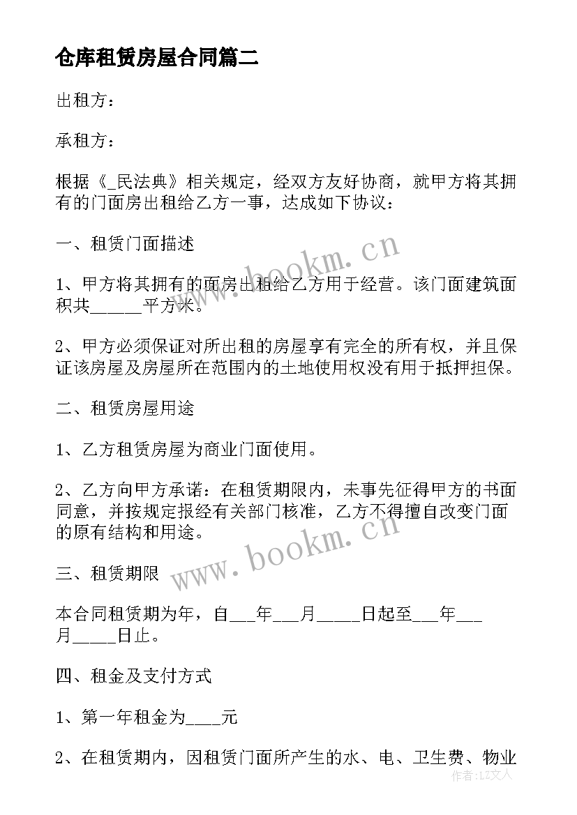 2023年仓库租赁房屋合同(汇总6篇)