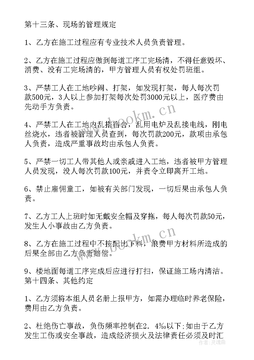 2023年设计工程分包合同 工程分包合同(精选6篇)