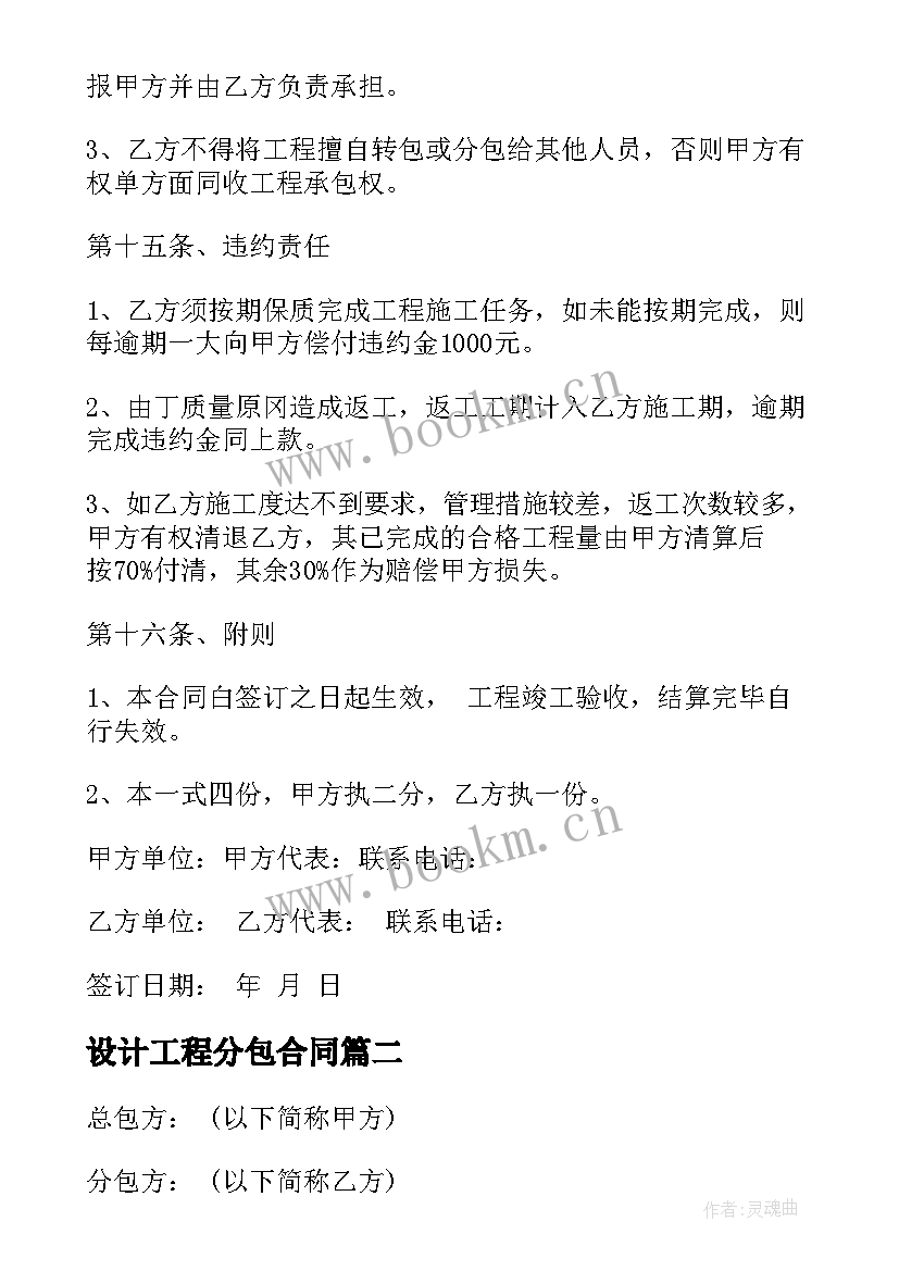 2023年设计工程分包合同 工程分包合同(精选6篇)