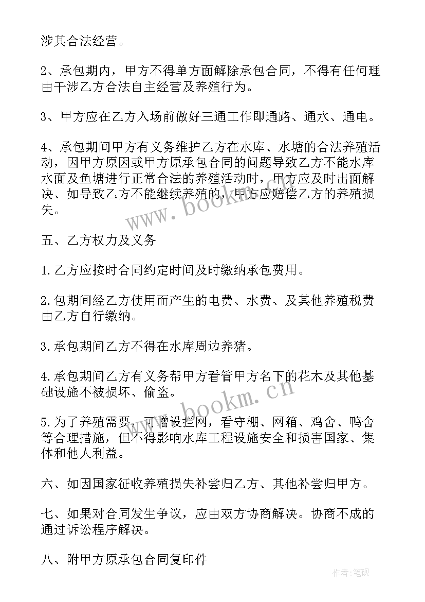 2023年承包废旧鱼塘合同下载 鱼塘承包合同(汇总6篇)