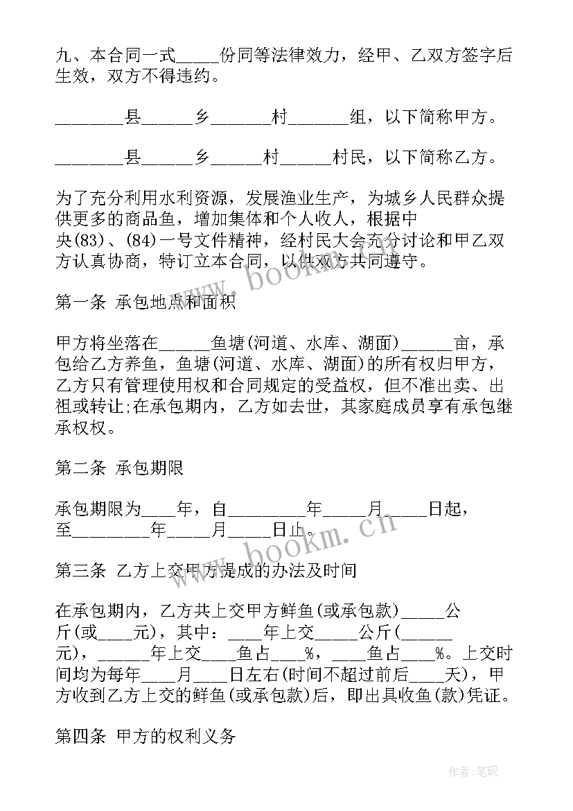 2023年承包废旧鱼塘合同下载 鱼塘承包合同(汇总6篇)