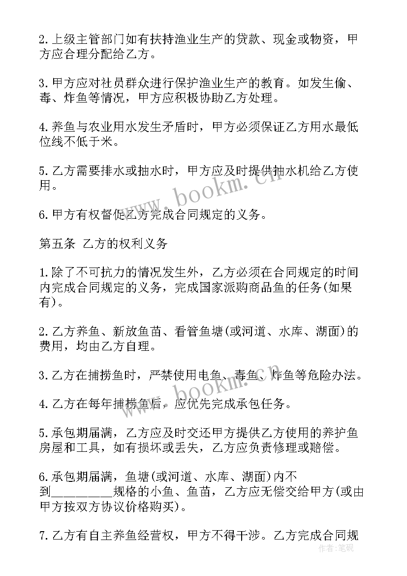 2023年承包废旧鱼塘合同下载 鱼塘承包合同(汇总6篇)