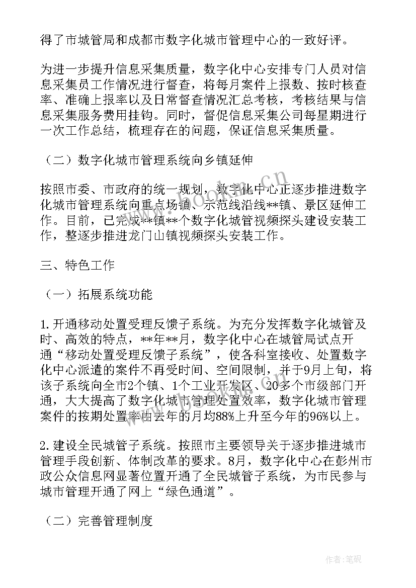 2023年城市管理工作汇报(汇总6篇)