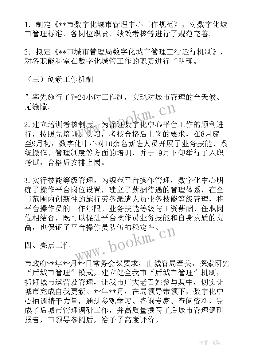 2023年城市管理工作汇报(汇总6篇)