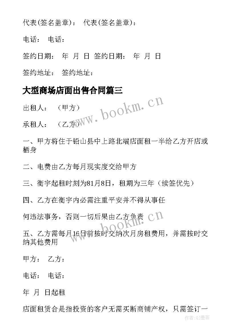 2023年大型商场店面出售合同(精选8篇)