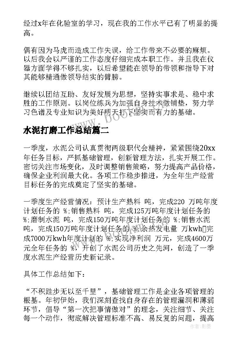 2023年水泥打磨工作总结(模板10篇)