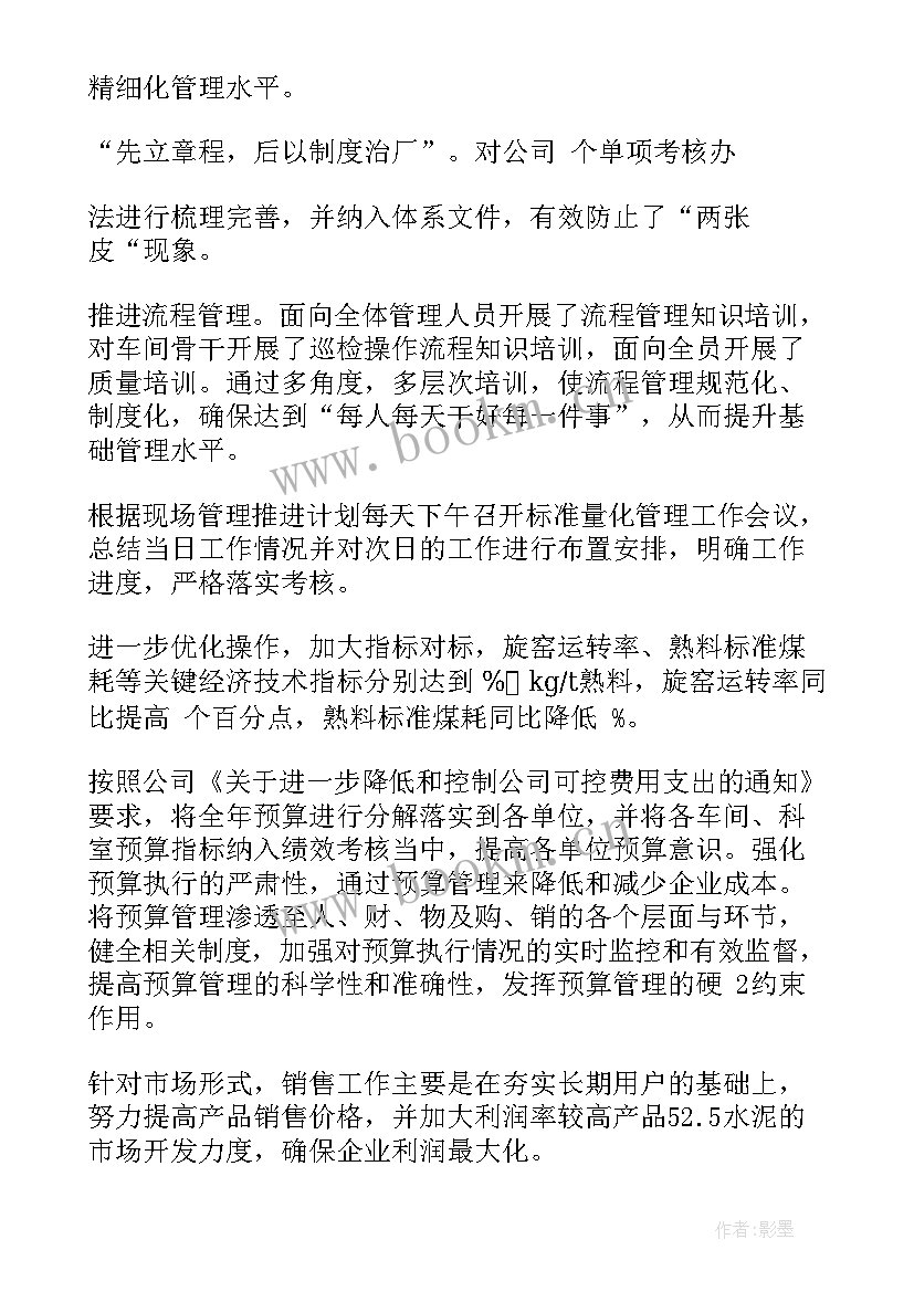 2023年水泥打磨工作总结(模板10篇)