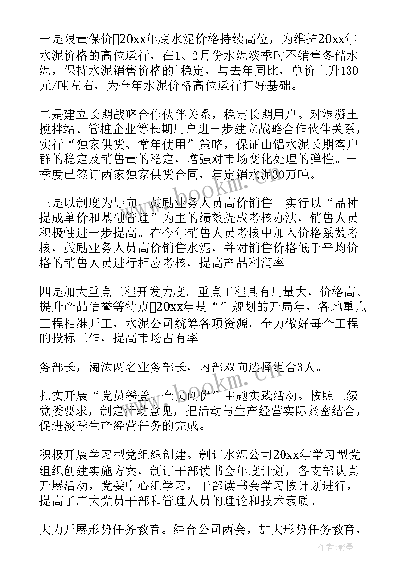 2023年水泥打磨工作总结(模板10篇)