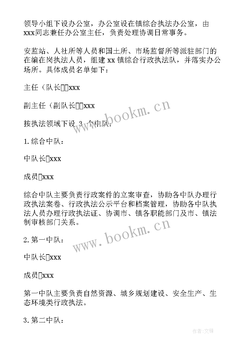 最新乡镇执法改革方案 乡镇执法改革工作计划方案(汇总5篇)