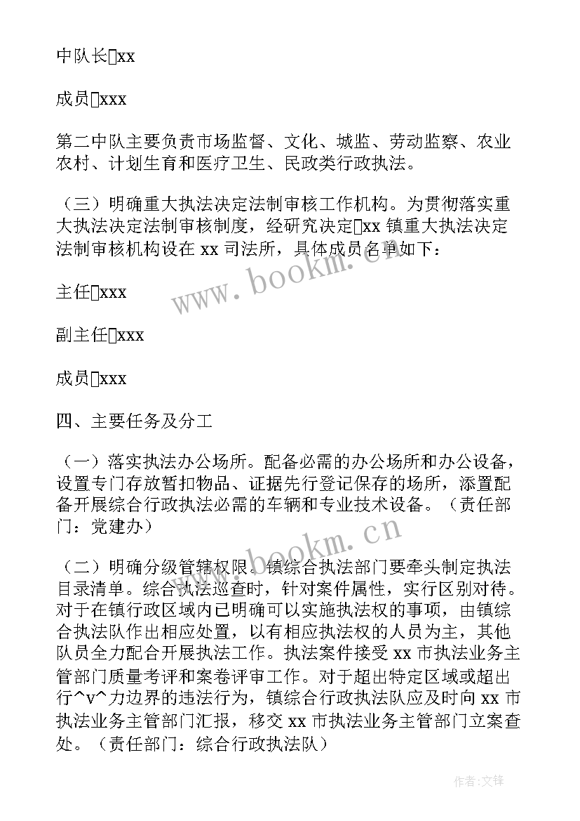 最新乡镇执法改革方案 乡镇执法改革工作计划方案(汇总5篇)