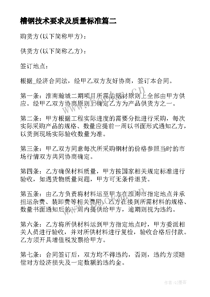 最新槽钢技术要求及质量标准 槽钢租赁合同(实用5篇)