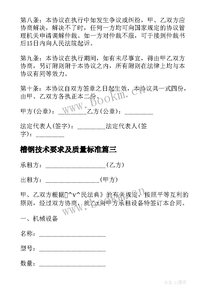 最新槽钢技术要求及质量标准 槽钢租赁合同(实用5篇)