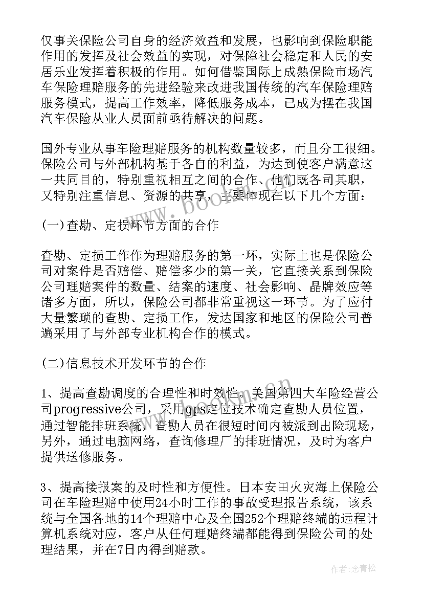 2023年理赔工作总结及工作计划(精选7篇)