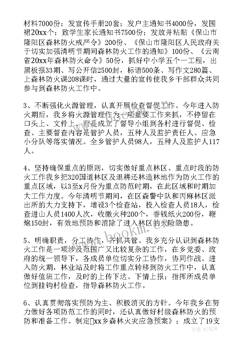 2023年乡镇党员森林防火工作总结报告(精选5篇)