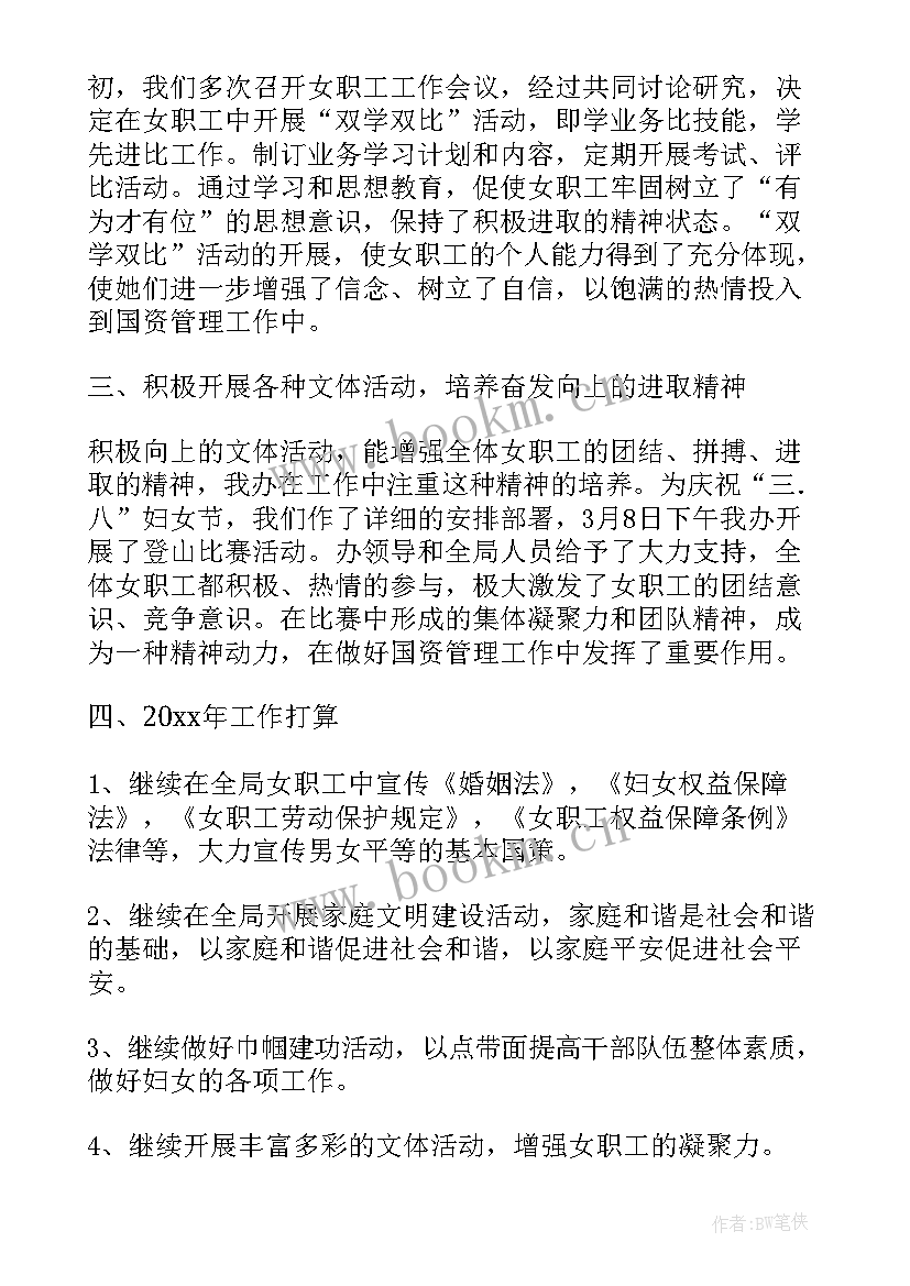 2023年幼儿园妇委会工作总结(优秀9篇)