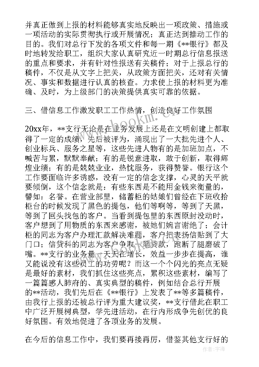 银行员工资料管理工作总结 银行管理工作总结(实用6篇)