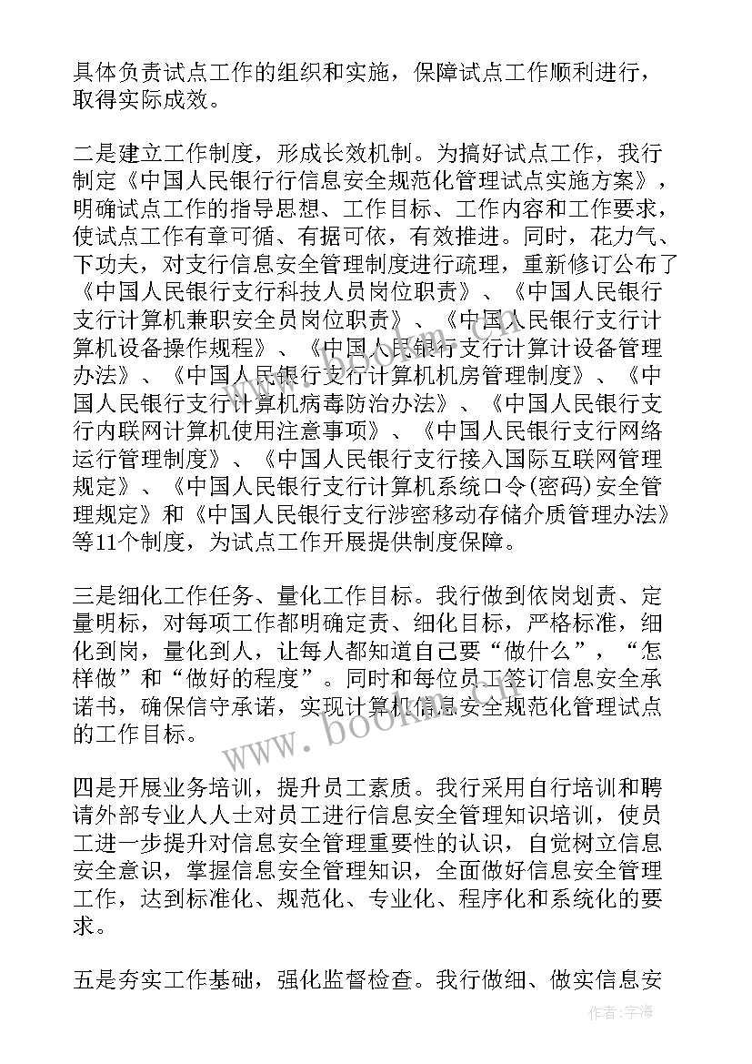 银行员工资料管理工作总结 银行管理工作总结(实用6篇)