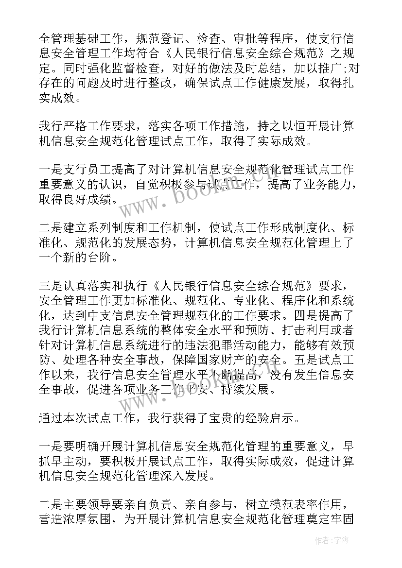 银行员工资料管理工作总结 银行管理工作总结(实用6篇)