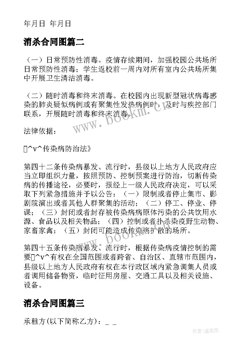 最新消杀合同图(精选6篇)