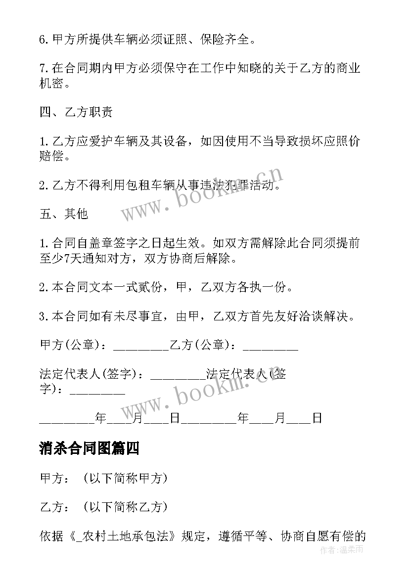 最新消杀合同图(精选6篇)