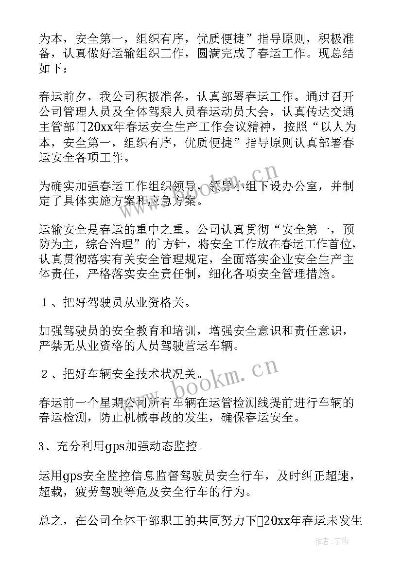 2023年铁路车站春运工作总结 汽车站春运工作总结(精选5篇)