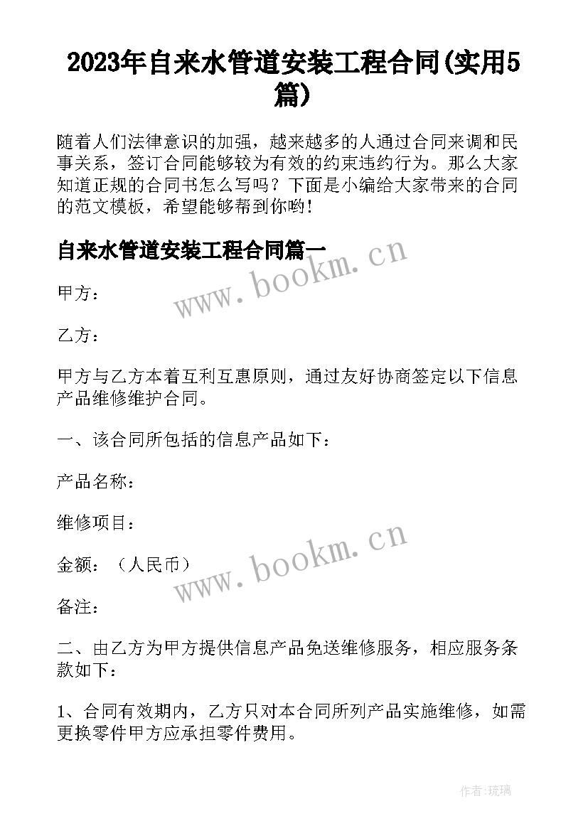 2023年自来水管道安装工程合同(实用5篇)