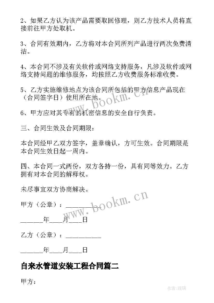 2023年自来水管道安装工程合同(实用5篇)