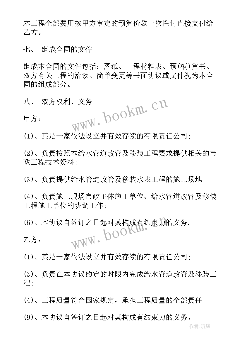 2023年自来水管道安装工程合同(实用5篇)