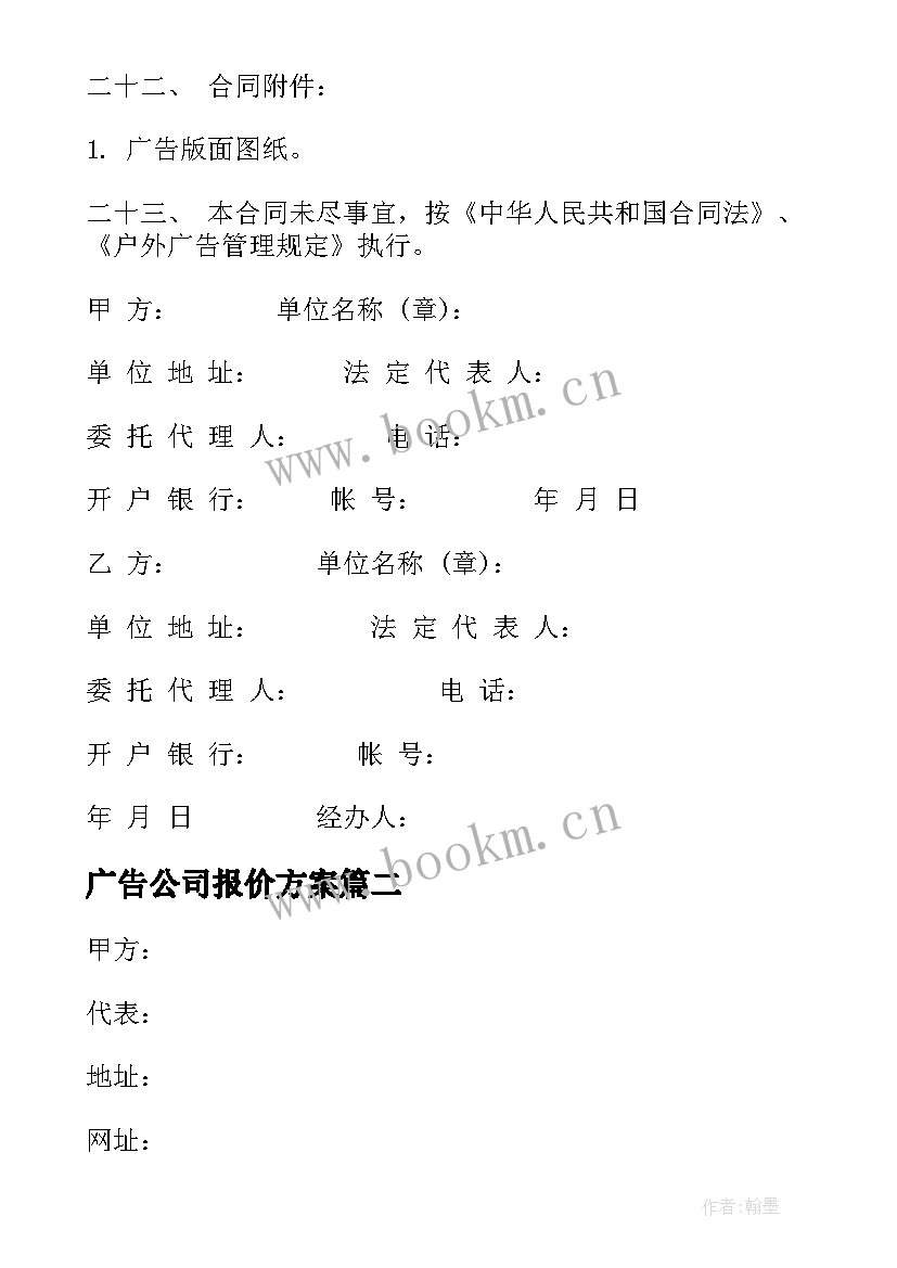 广告公司报价方案 广告公司设计合同(汇总5篇)